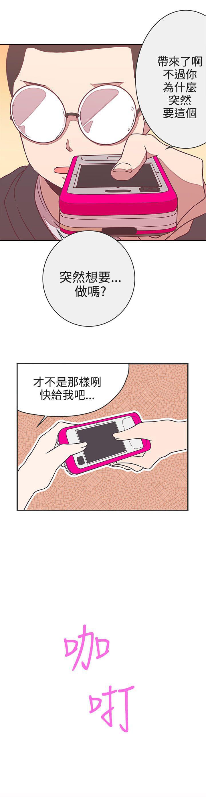 零号手机韩漫全集-第21话无删减无遮挡章节图片 