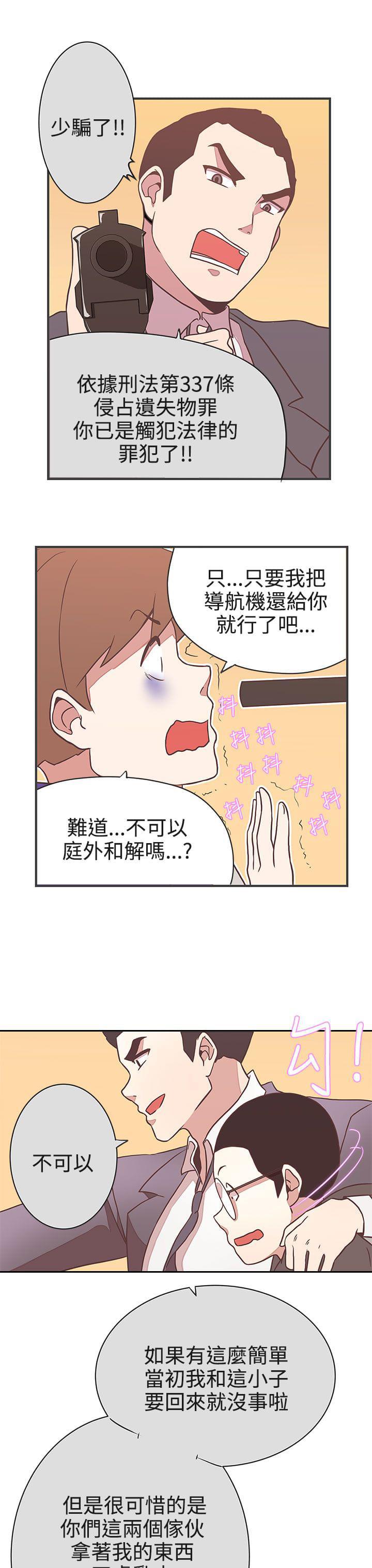 零号手机韩漫全集-第21话无删减无遮挡章节图片 