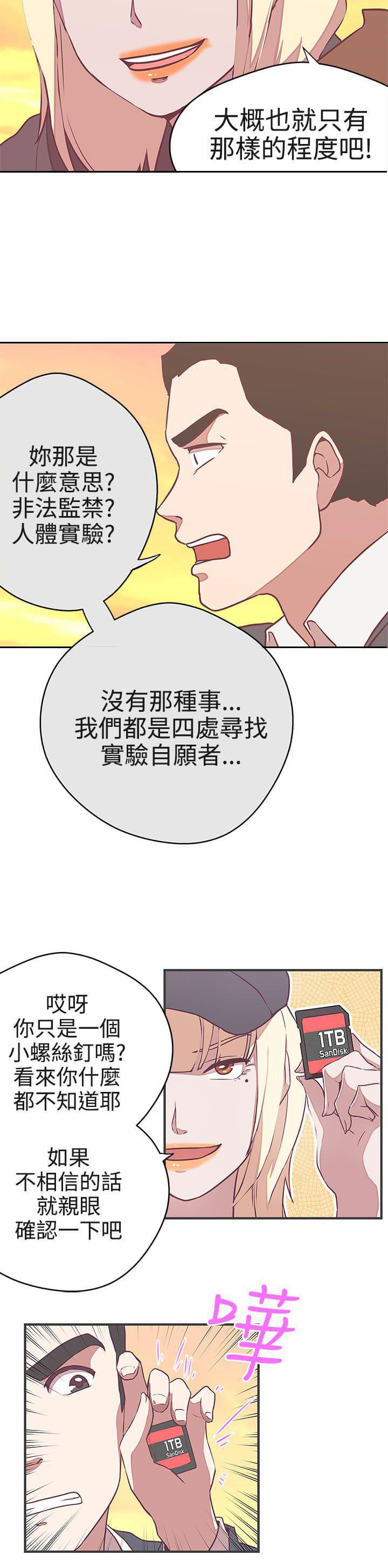 零号手机韩漫全集-第21话无删减无遮挡章节图片 