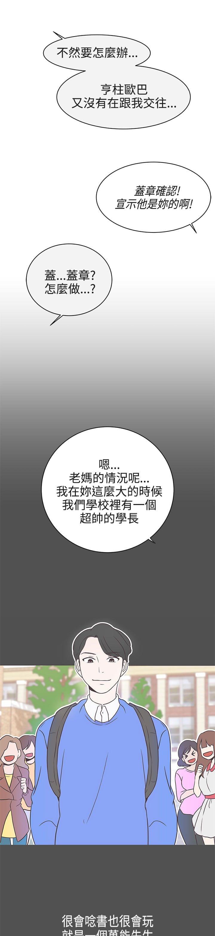 零号手机韩漫全集-第21话无删减无遮挡章节图片 