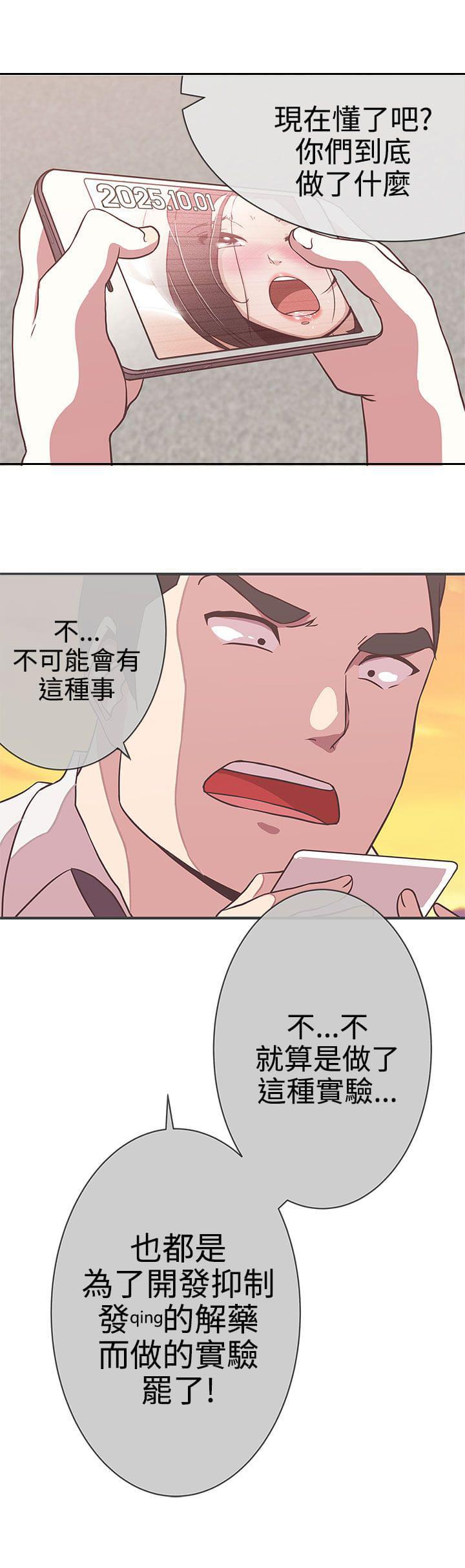 零号手机韩漫全集-第23话无删减无遮挡章节图片 