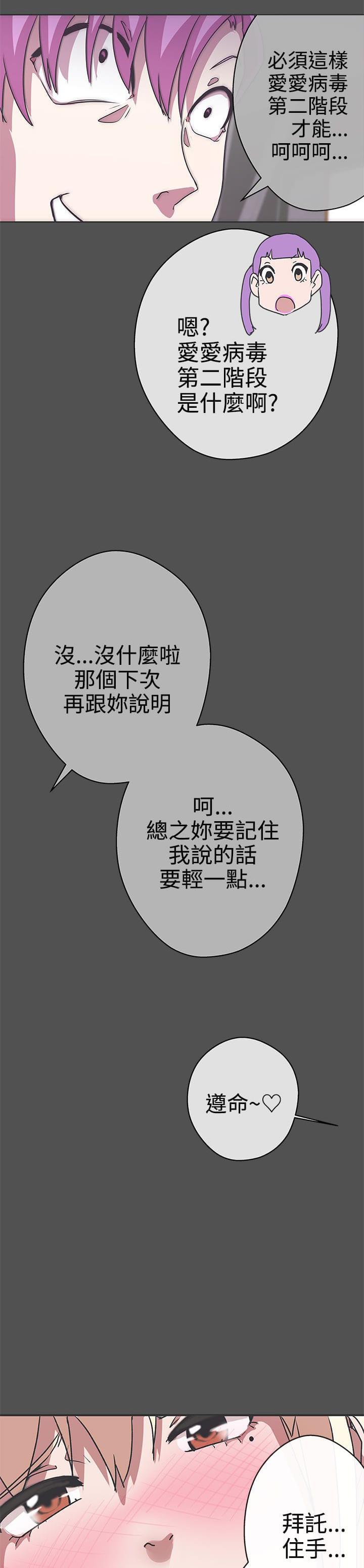 零号手机韩漫全集-第26话无删减无遮挡章节图片 