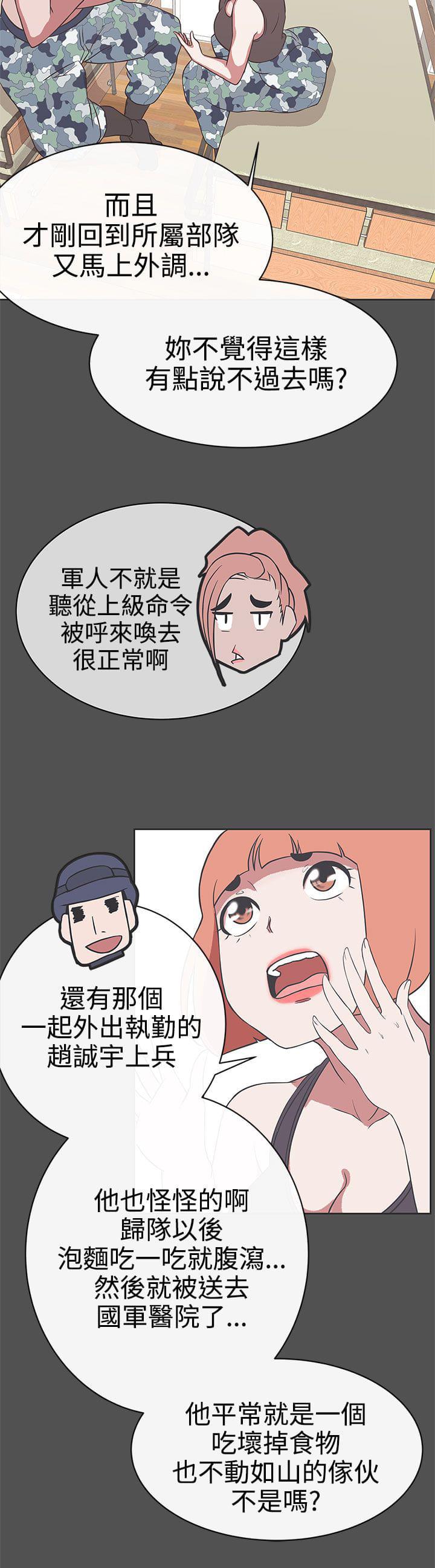 零号手机韩漫全集-第26话无删减无遮挡章节图片 