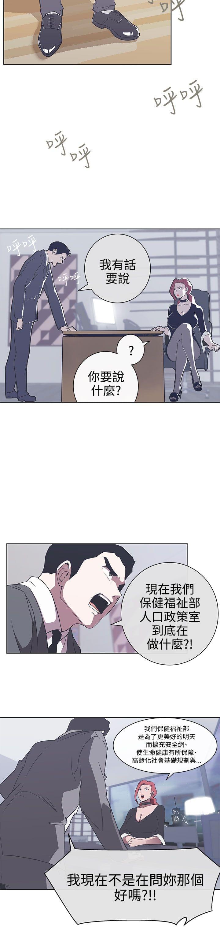 零号手机韩漫全集-第29话无删减无遮挡章节图片 