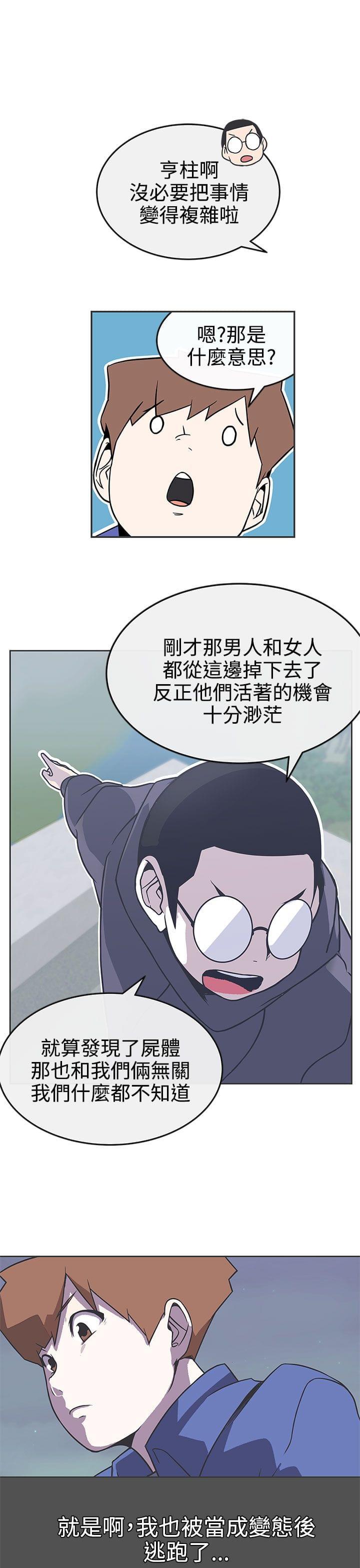 零号手机韩漫全集-第29话无删减无遮挡章节图片 