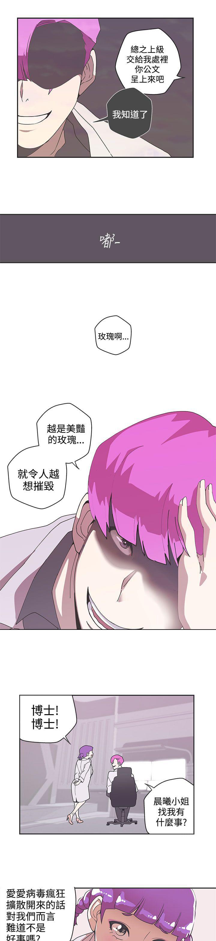 零号手机韩漫全集-第45话无删减无遮挡章节图片 