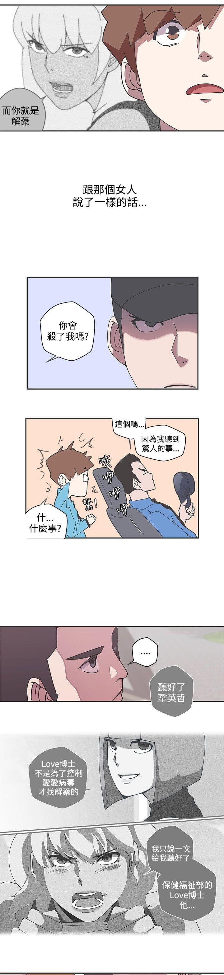 零号手机韩漫全集-第45话无删减无遮挡章节图片 