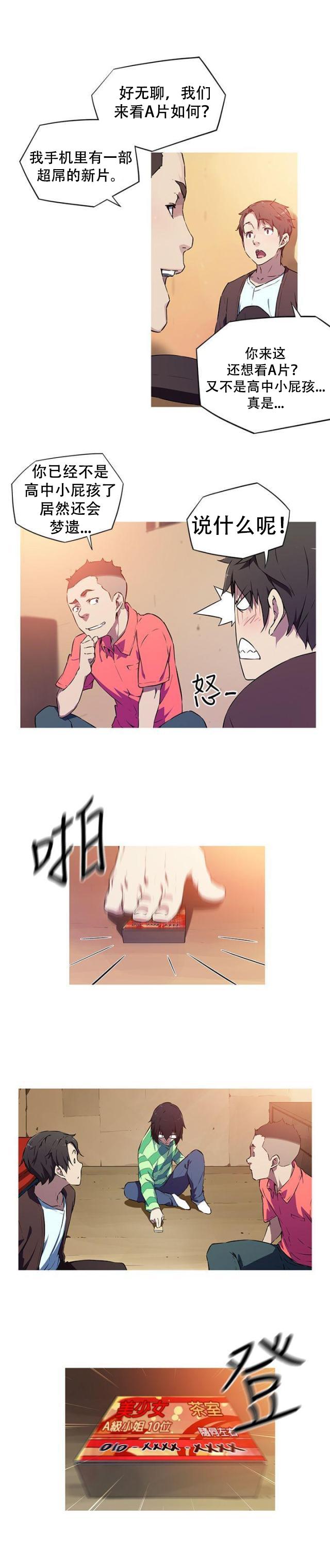 霓虹奇遇记韩漫全集-第2话 专家无删减无遮挡章节图片 
