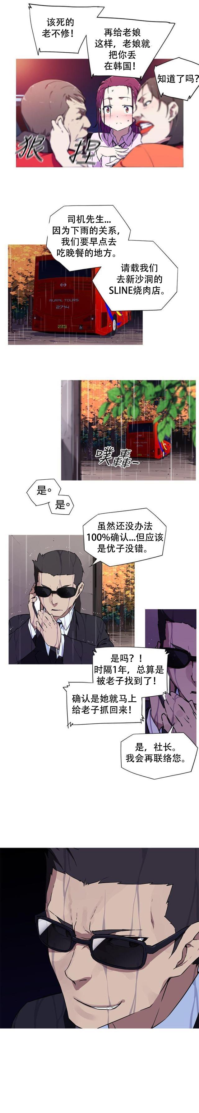 霓虹奇遇记韩漫全集-第3话 美女导游无删减无遮挡章节图片 