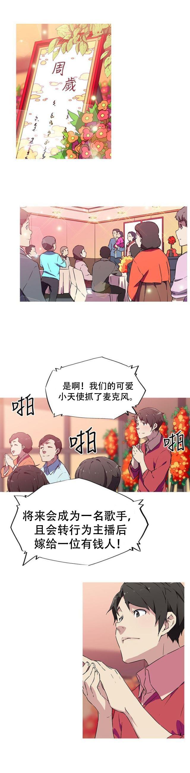 霓虹奇遇记韩漫全集-第6话 意外无删减无遮挡章节图片 