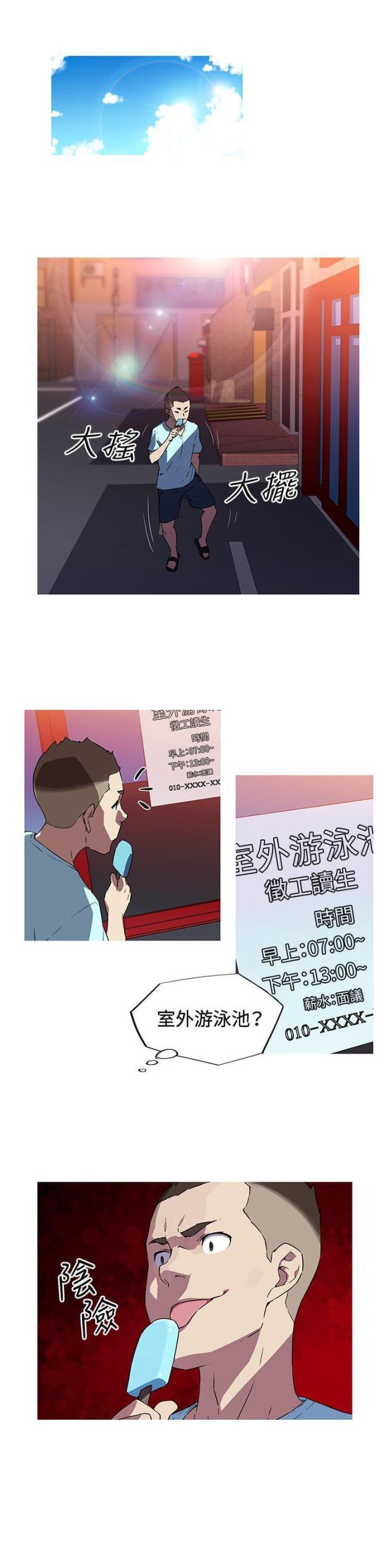 霓虹奇遇记韩漫全集-第6话 意外无删减无遮挡章节图片 