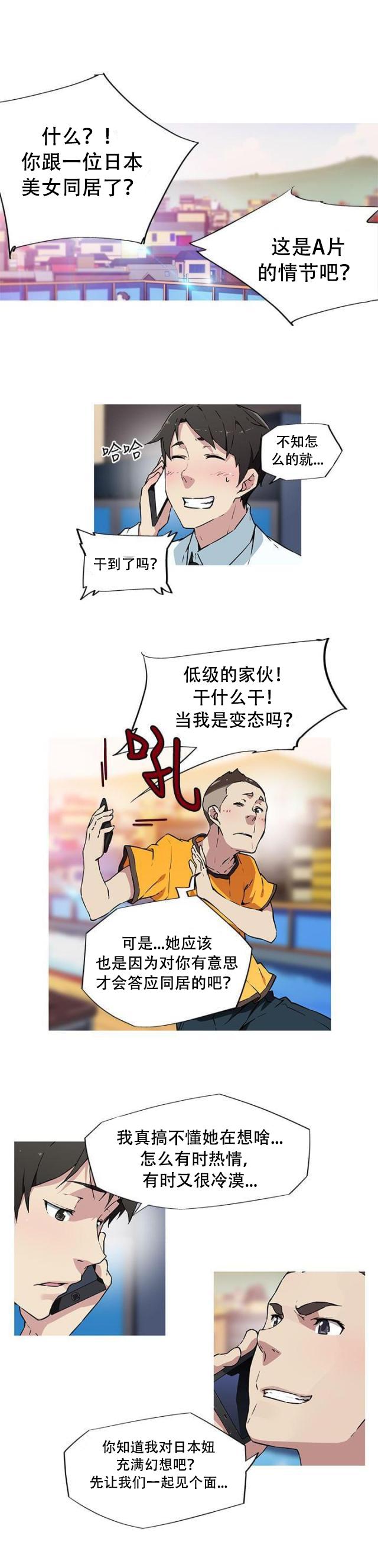 霓虹奇遇记韩漫全集-第11话 我要新人无删减无遮挡章节图片 