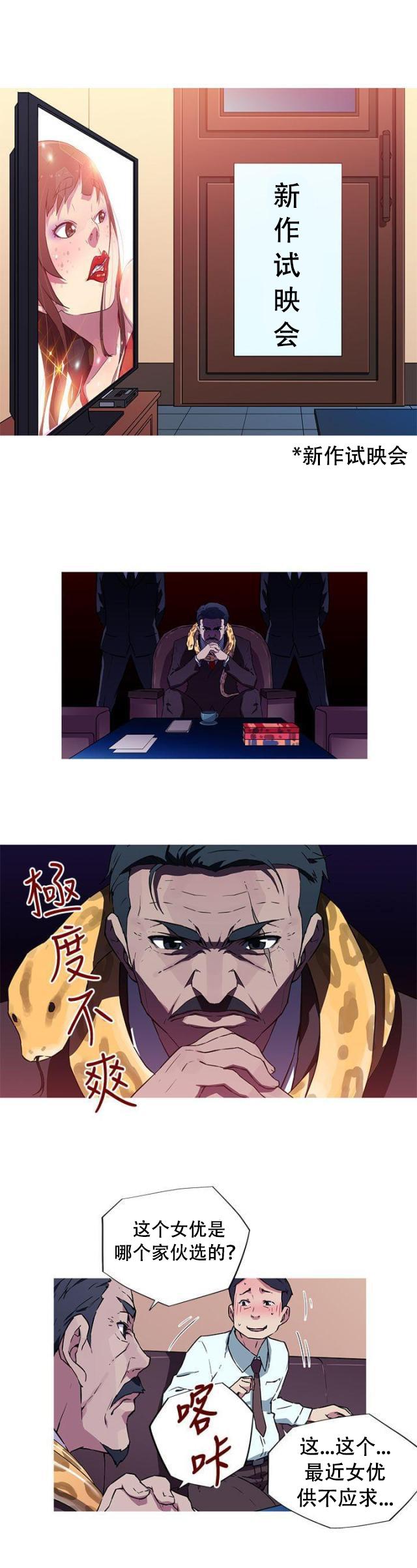 霓虹奇遇记韩漫全集-第11话 我要新人无删减无遮挡章节图片 