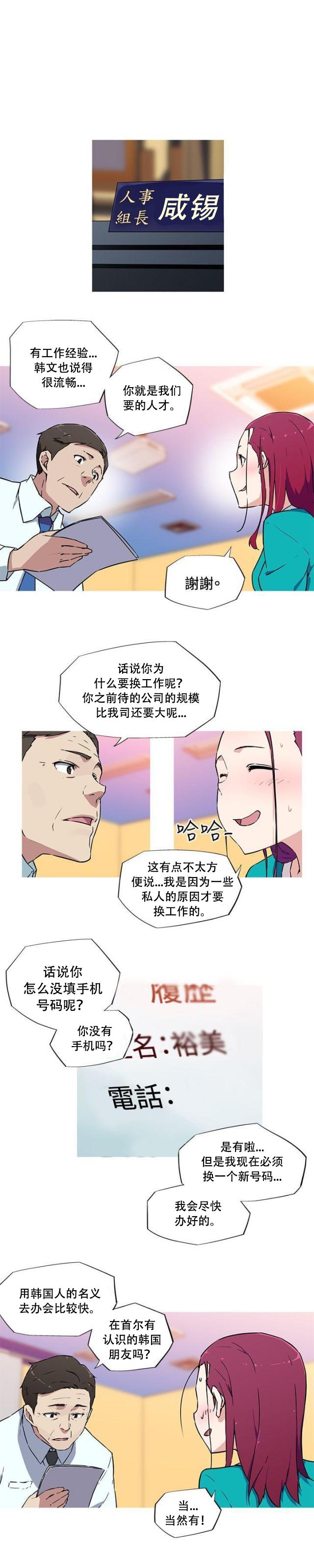 霓虹奇遇记韩漫全集-第11话 我要新人无删减无遮挡章节图片 