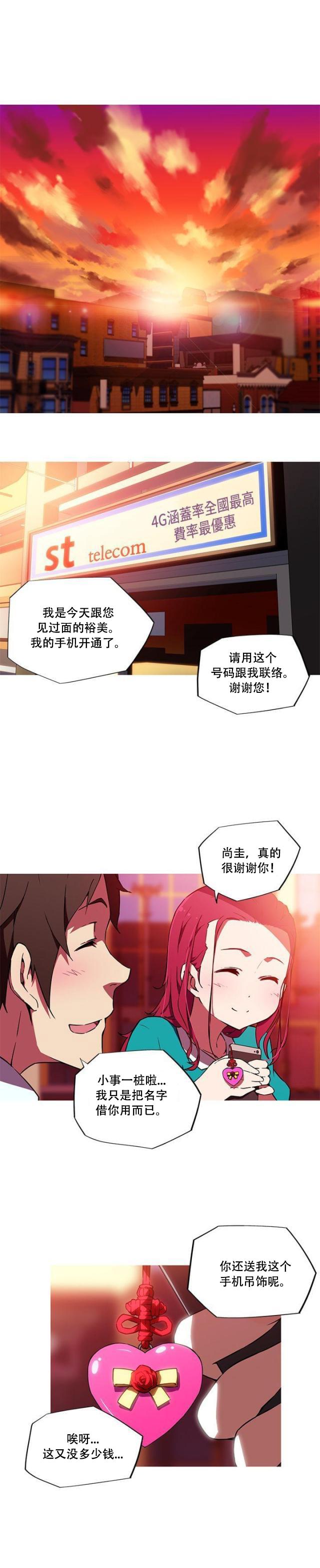 霓虹奇遇记韩漫全集-第12话 可爱的你无删减无遮挡章节图片 
