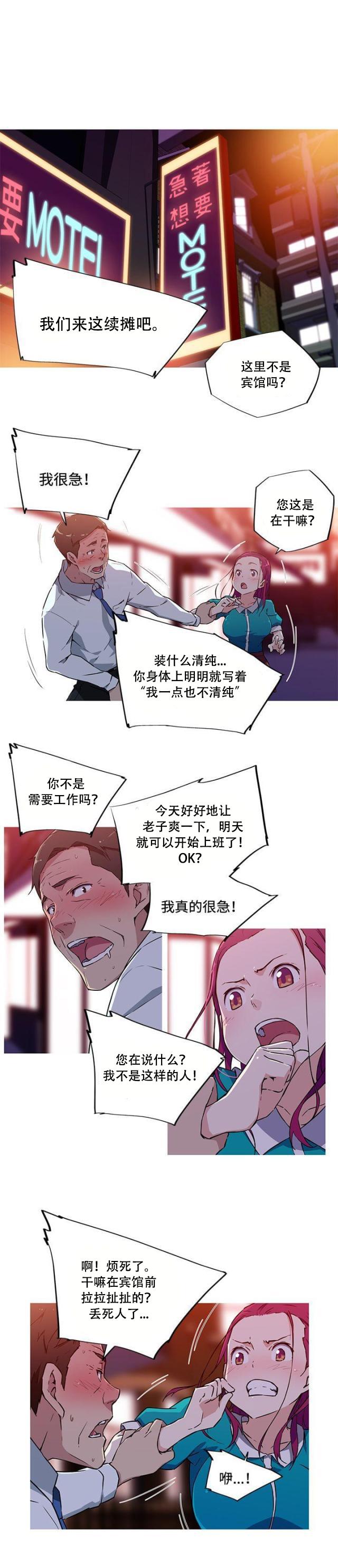 霓虹奇遇记韩漫全集-第13话 羡慕无删减无遮挡章节图片 