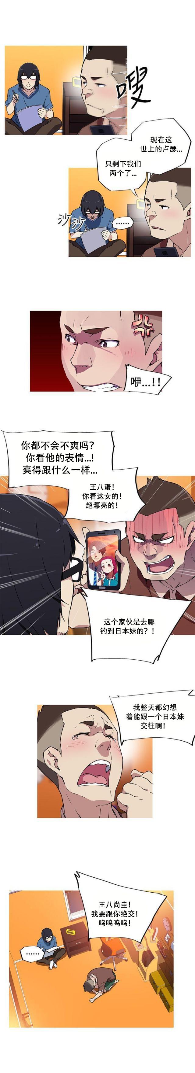 霓虹奇遇记韩漫全集-第13话 羡慕无删减无遮挡章节图片 