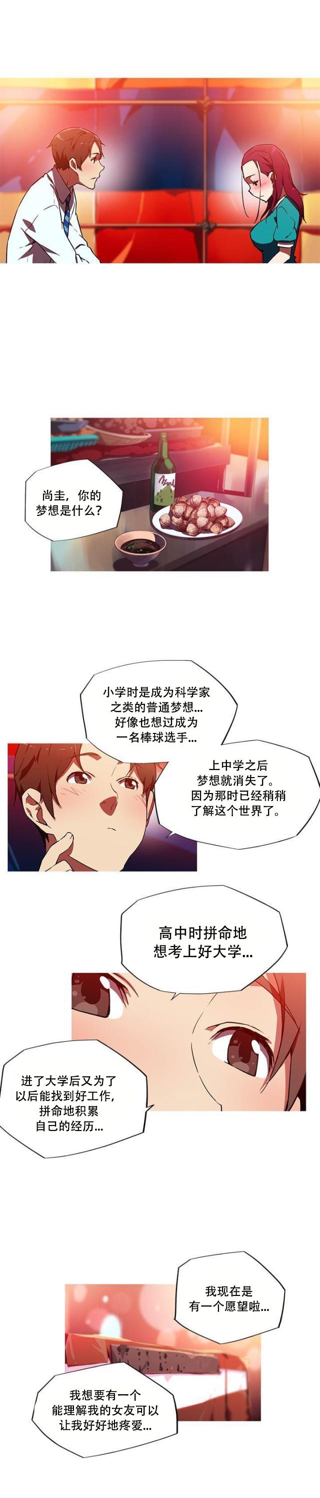 霓虹奇遇记韩漫全集-第13话 羡慕无删减无遮挡章节图片 
