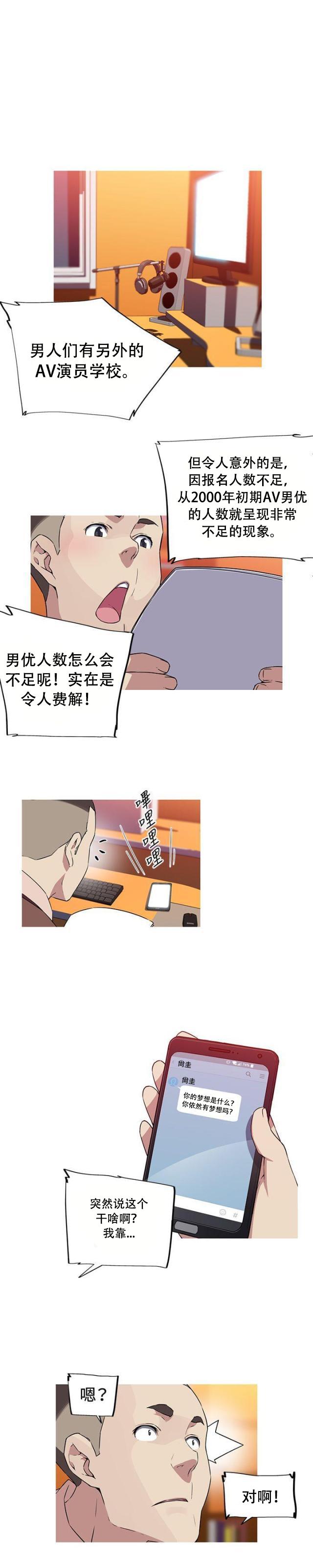 霓虹奇遇记韩漫全集-第13话 羡慕无删减无遮挡章节图片 