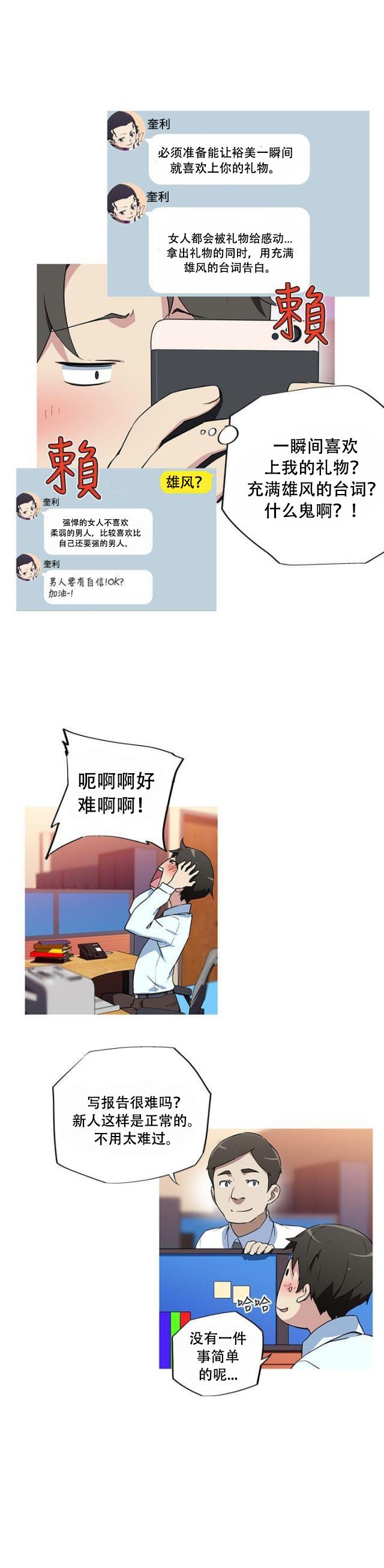霓虹奇遇记韩漫全集-第15话 泳池打工无删减无遮挡章节图片 