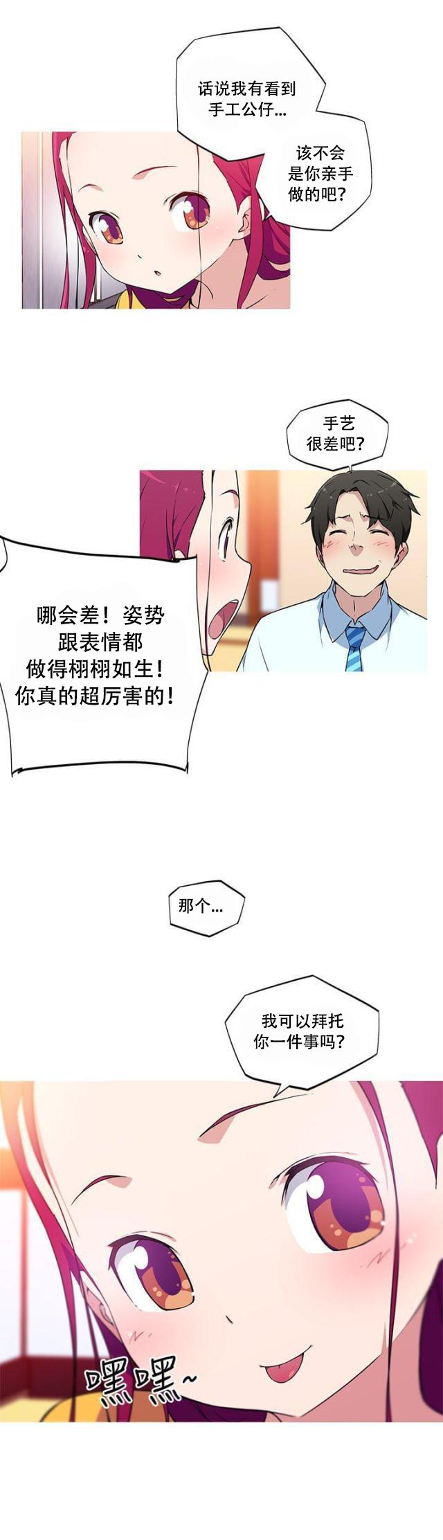 霓虹奇遇记韩漫全集-第16话 拜托无删减无遮挡章节图片 