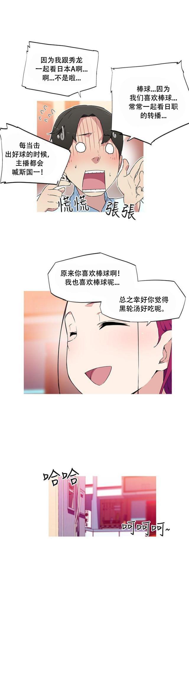 霓虹奇遇记韩漫全集-第17话 进展太快无删减无遮挡章节图片 