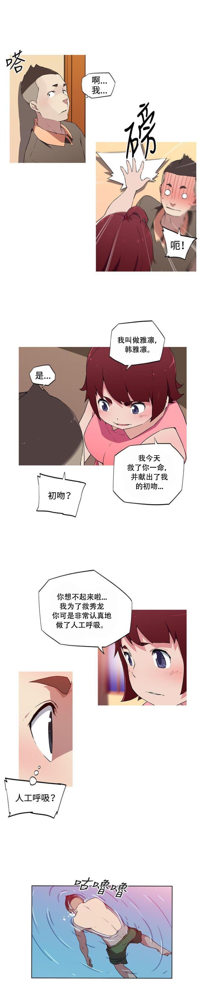 霓虹奇遇记韩漫全集-第17话 进展太快无删减无遮挡章节图片 