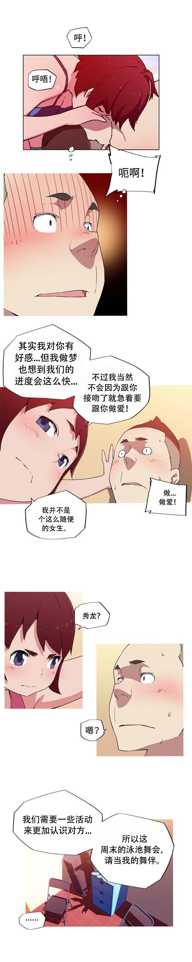 霓虹奇遇记韩漫全集-第17话 进展太快无删减无遮挡章节图片 