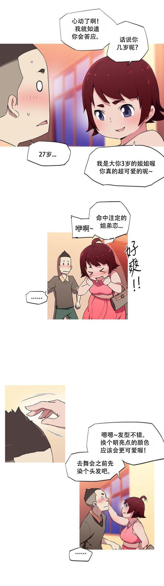 霓虹奇遇记韩漫全集-第17话 进展太快无删减无遮挡章节图片 