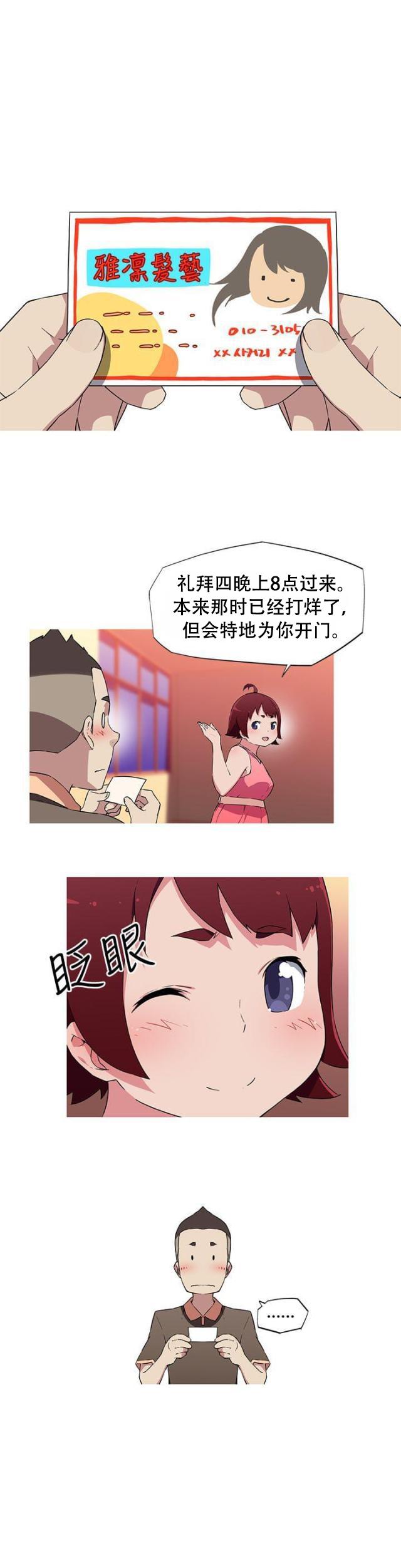 霓虹奇遇记韩漫全集-第17话 进展太快无删减无遮挡章节图片 