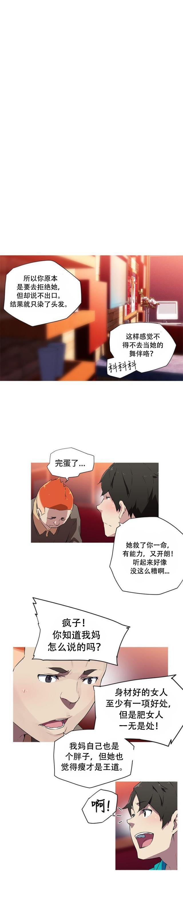 霓虹奇遇记韩漫全集-第19话 泳池派对无删减无遮挡章节图片 