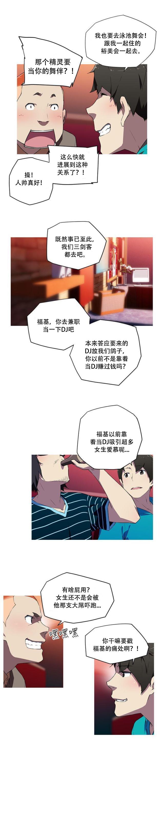霓虹奇遇记韩漫全集-第19话 泳池派对无删减无遮挡章节图片 