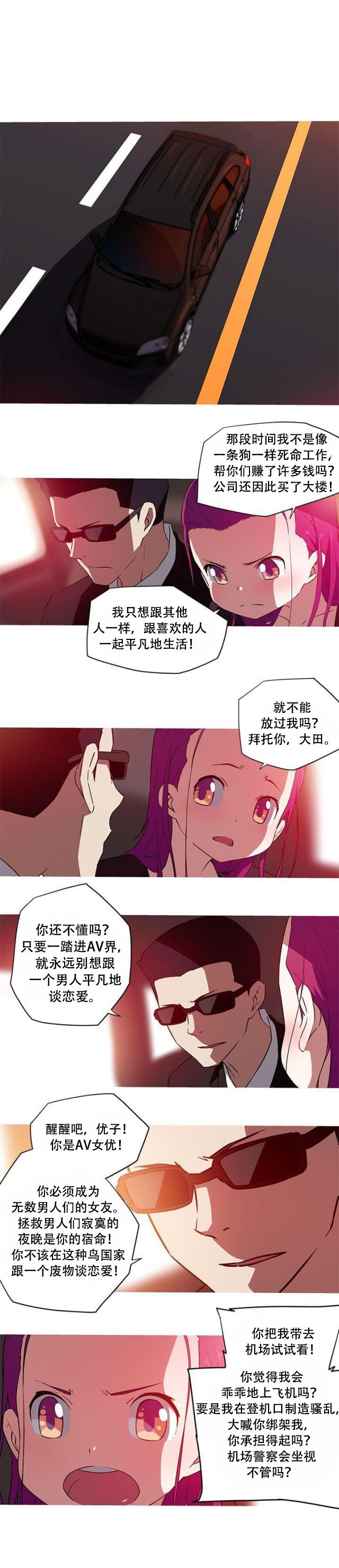 霓虹奇遇记韩漫全集-第26话 带走无删减无遮挡章节图片 