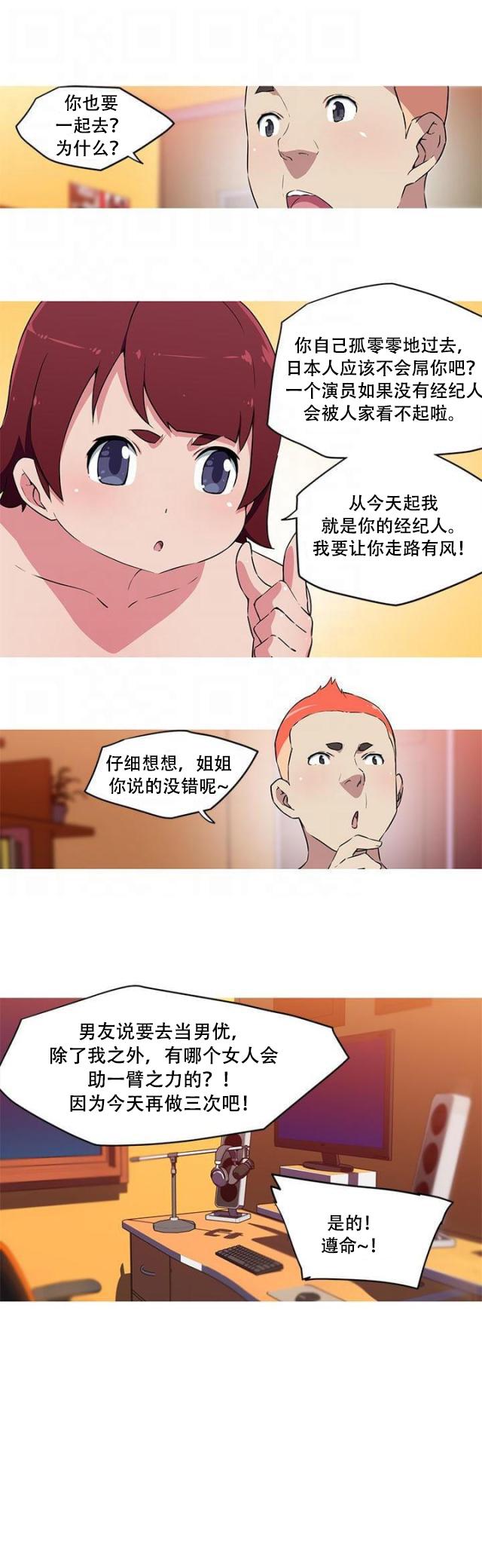 霓虹奇遇记韩漫全集-第29话 去日本无删减无遮挡章节图片 