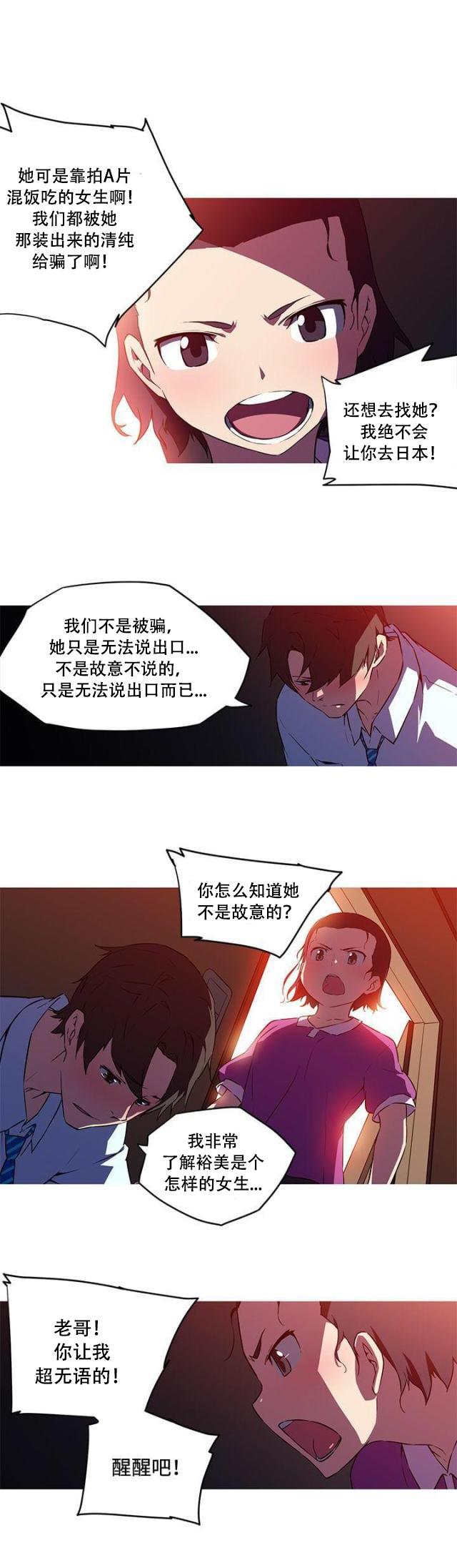 霓虹奇遇记韩漫全集-第29话 去日本无删减无遮挡章节图片 
