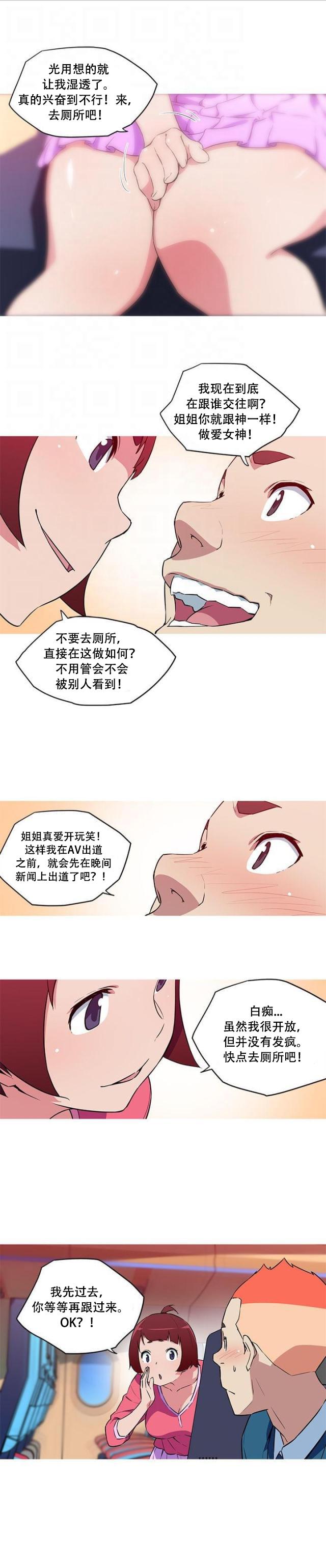 霓虹奇遇记韩漫全集-第31话 飞机上无删减无遮挡章节图片 