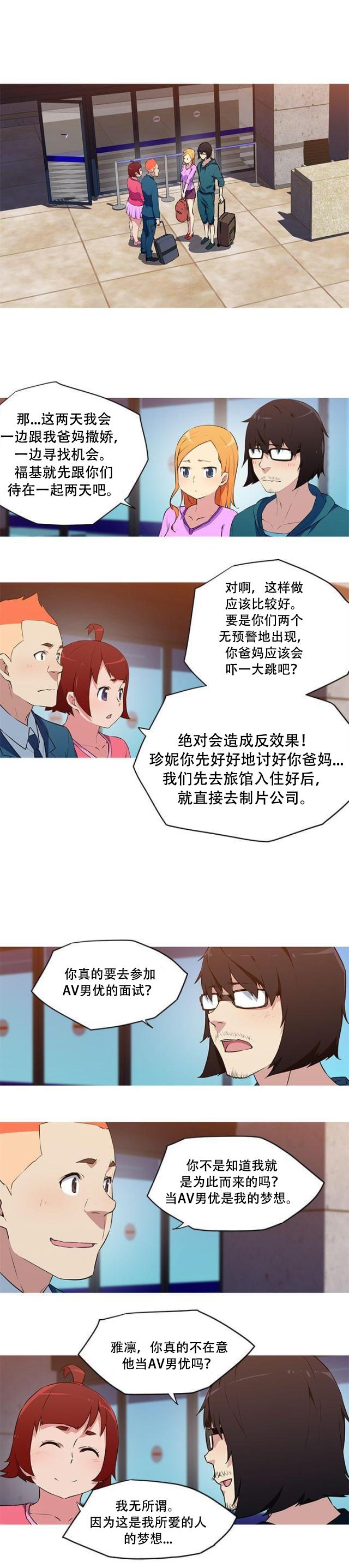 霓虹奇遇记韩漫全集-第32话 复出无删减无遮挡章节图片 