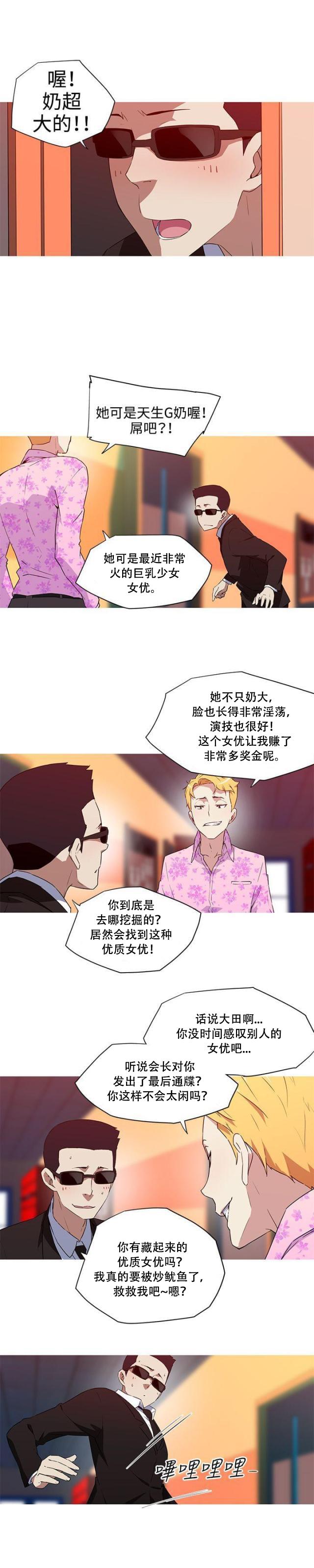 霓虹奇遇记韩漫全集-第33话 优秀的新人无删减无遮挡章节图片 