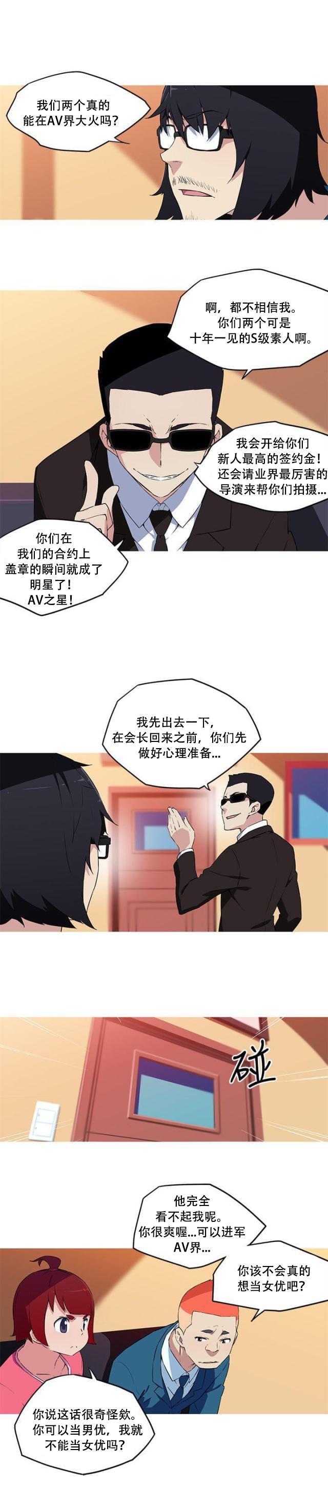 霓虹奇遇记韩漫全集-第35话 经纪人无删减无遮挡章节图片 
