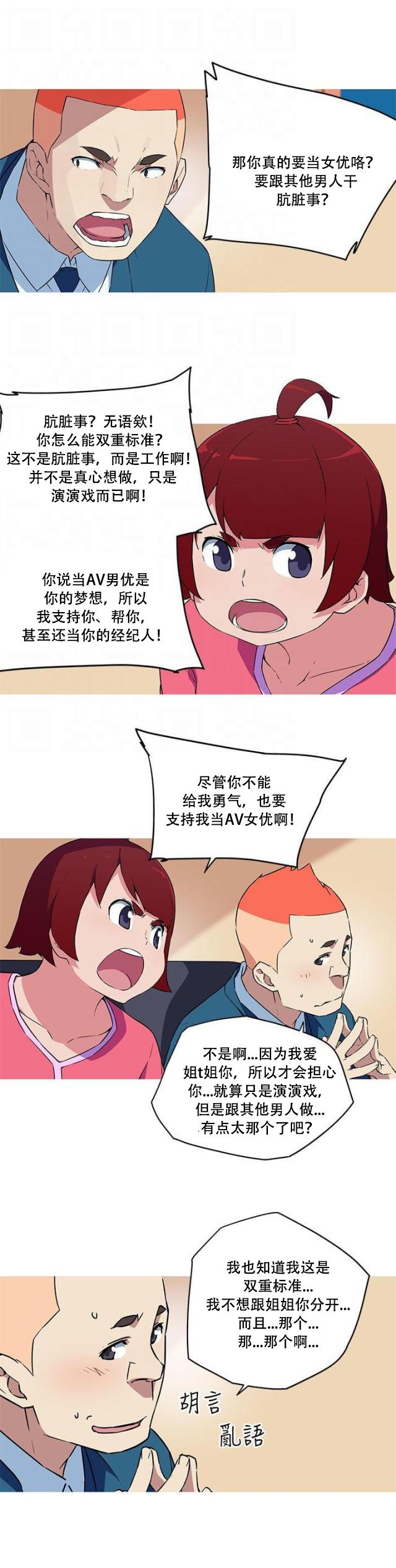 霓虹奇遇记韩漫全集-第35话 经纪人无删减无遮挡章节图片 