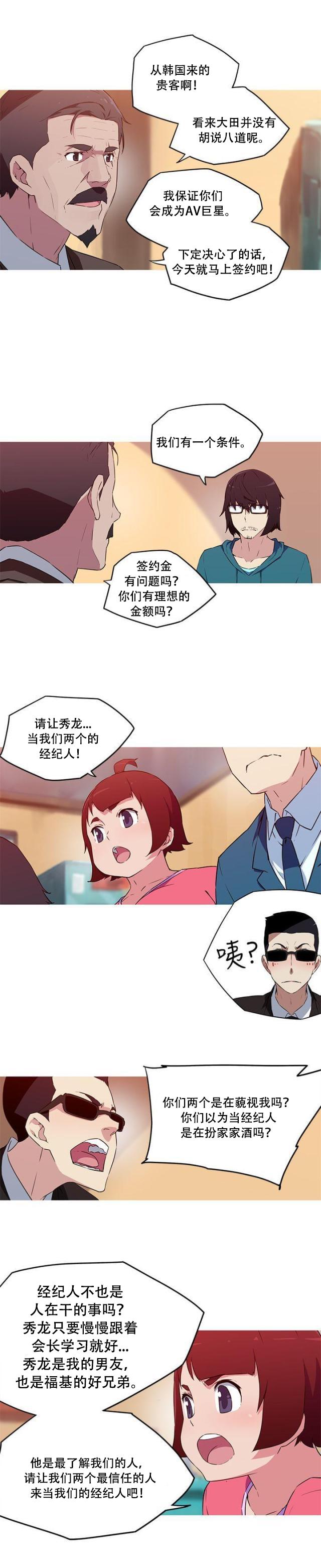 霓虹奇遇记韩漫全集-第35话 经纪人无删减无遮挡章节图片 
