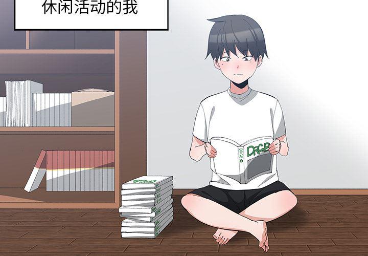 青梅竹马韩漫全集-第1话无删减无遮挡章节图片 