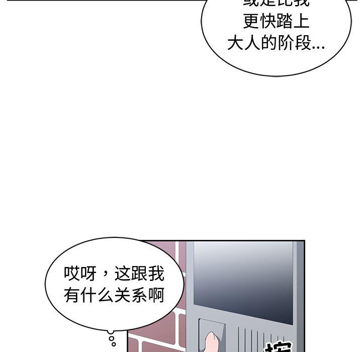 青梅竹马韩漫全集-第1话无删减无遮挡章节图片 