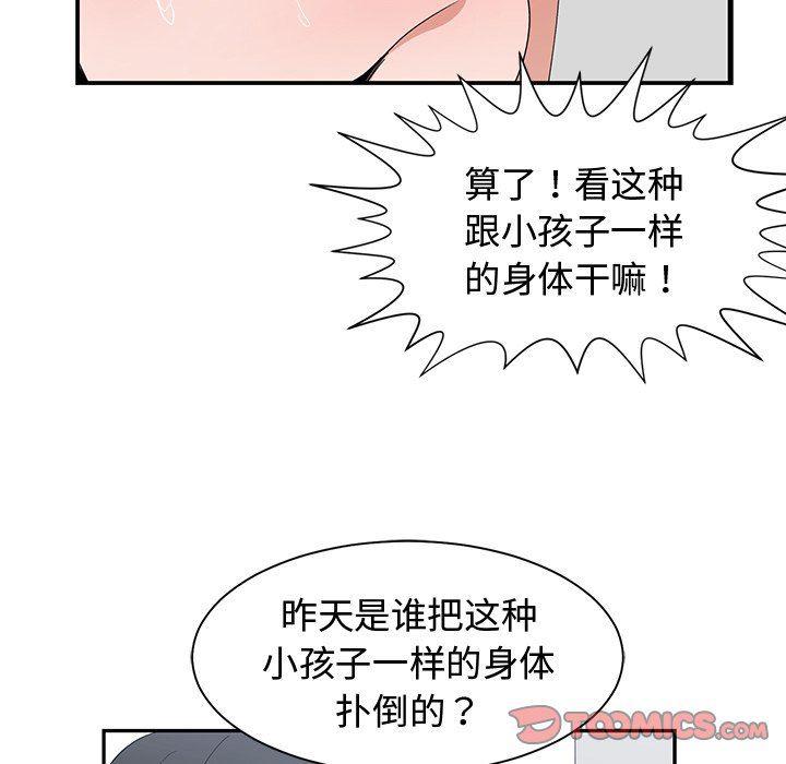 青梅竹马韩漫全集-第3话无删减无遮挡章节图片 