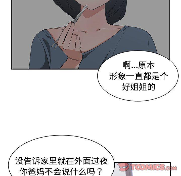 青梅竹马韩漫全集-第3话无删减无遮挡章节图片 