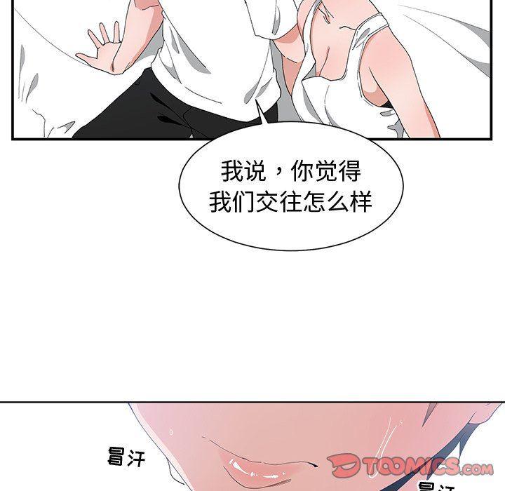 青梅竹马韩漫全集-第3话无删减无遮挡章节图片 