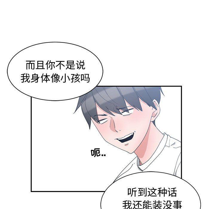青梅竹马韩漫全集-第3话无删减无遮挡章节图片 