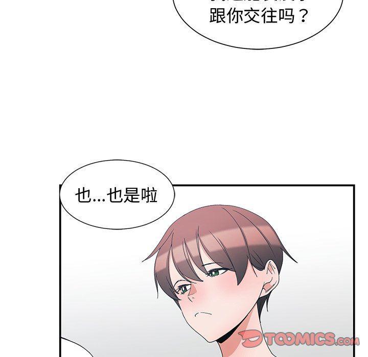 青梅竹马韩漫全集-第3话无删减无遮挡章节图片 