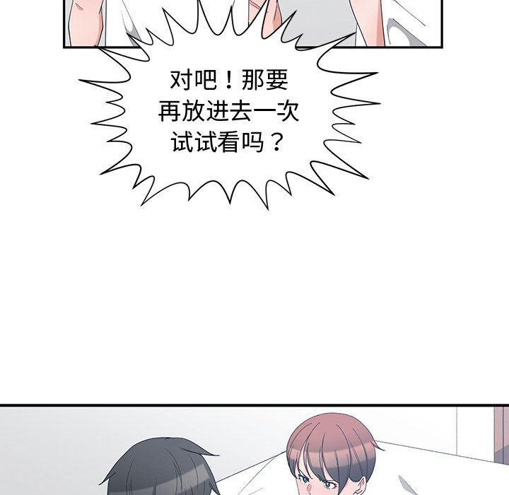 青梅竹马韩漫全集-第3话无删减无遮挡章节图片 