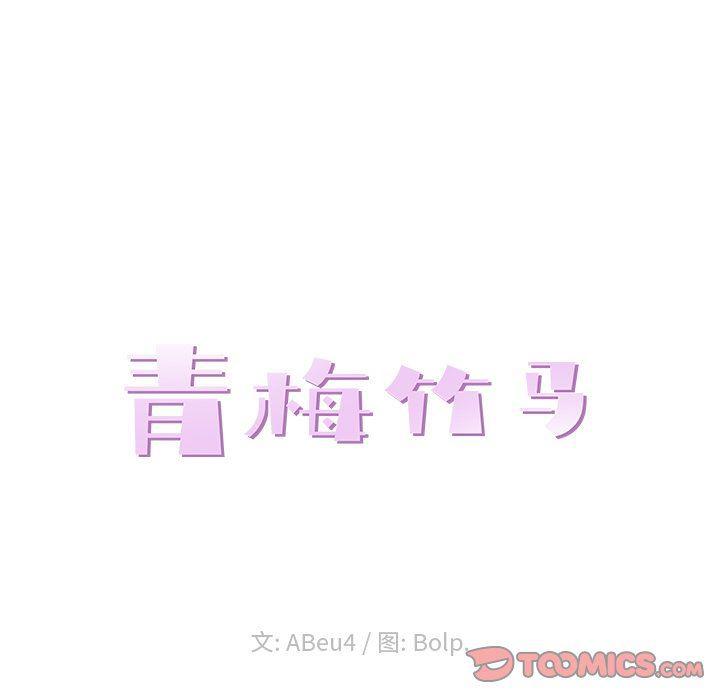 青梅竹马韩漫全集-第4话无删减无遮挡章节图片 